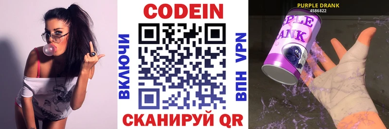 Codein Purple Drank  Пойковский 